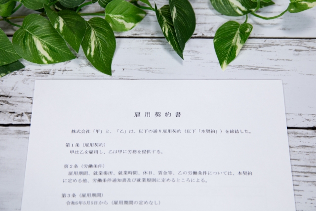 雇用契約書