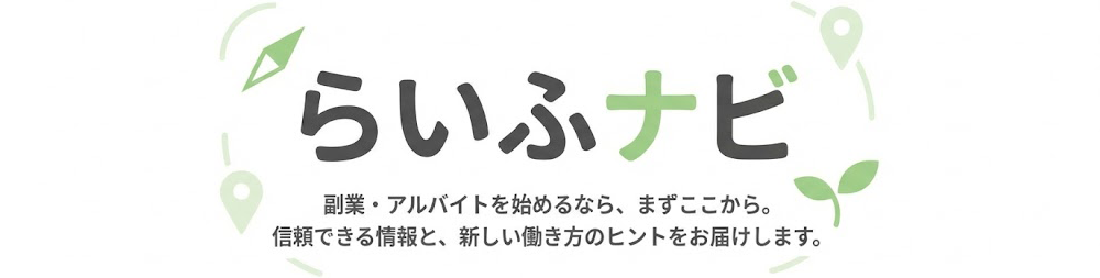 らいふナビ