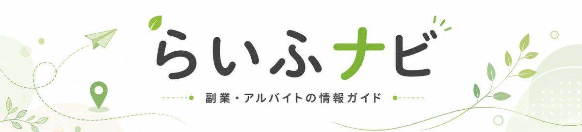 らいふナビ
